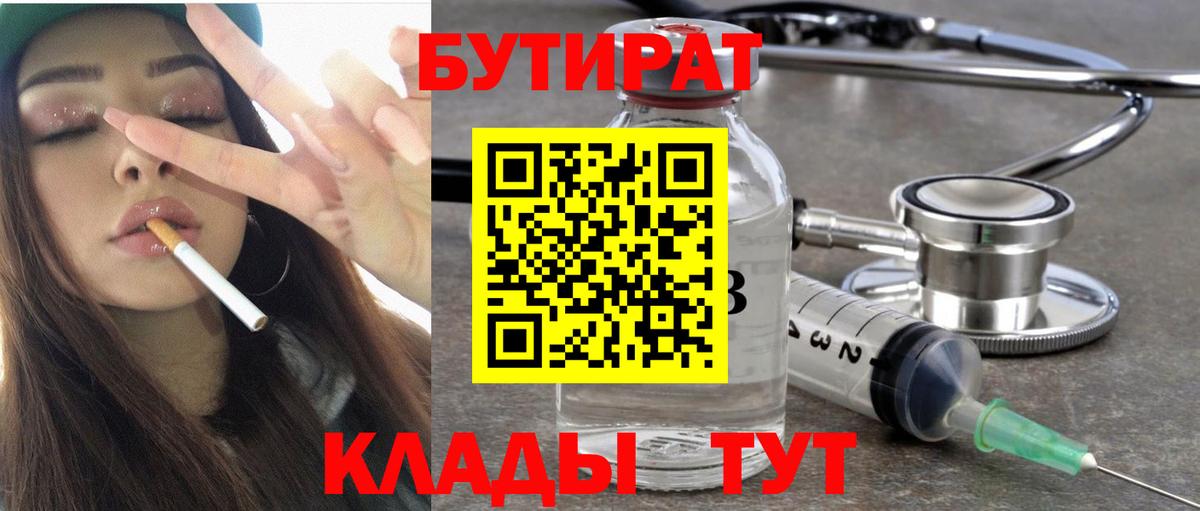 Бутират GHB Белгород