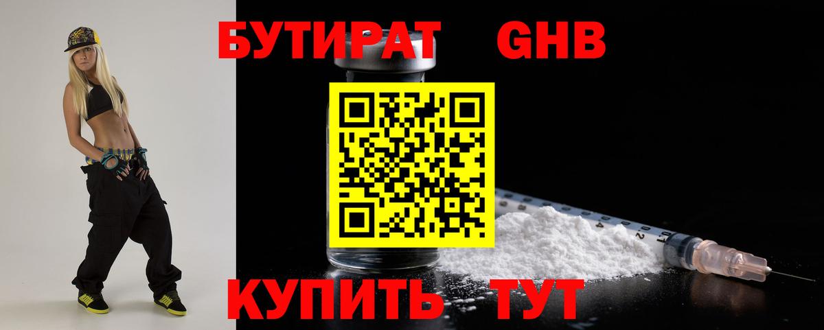 БУТИРАТ BDO  Вход с VPN  Белгород 