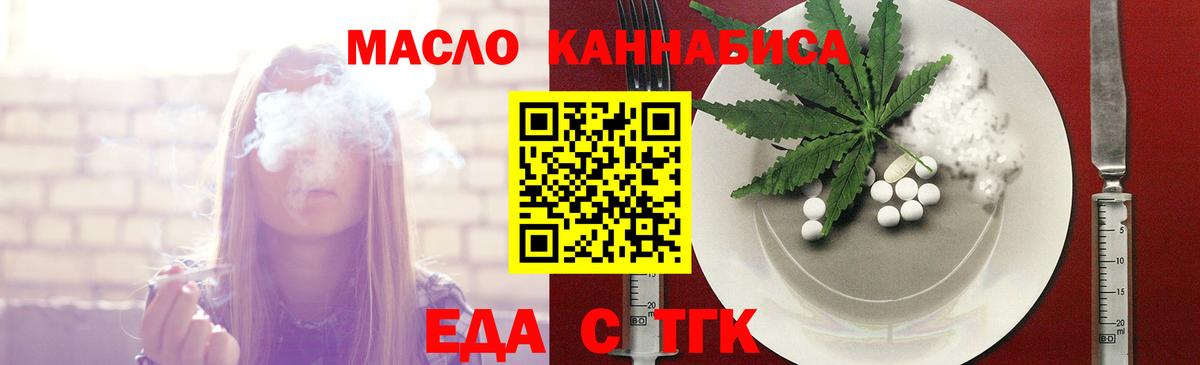 Белгород  Еда ТГК конопля  Вход с VPN 