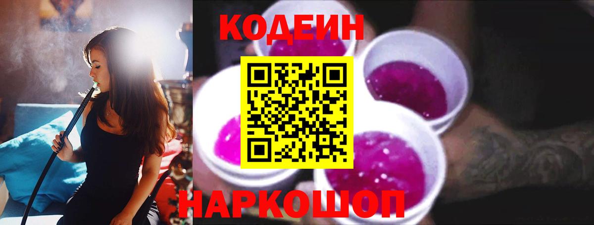 Кодеиновый сироп Lean Purple Drank  Кодеиновый сироп Lean Purple Drank  Белгород  Вход с VPN 