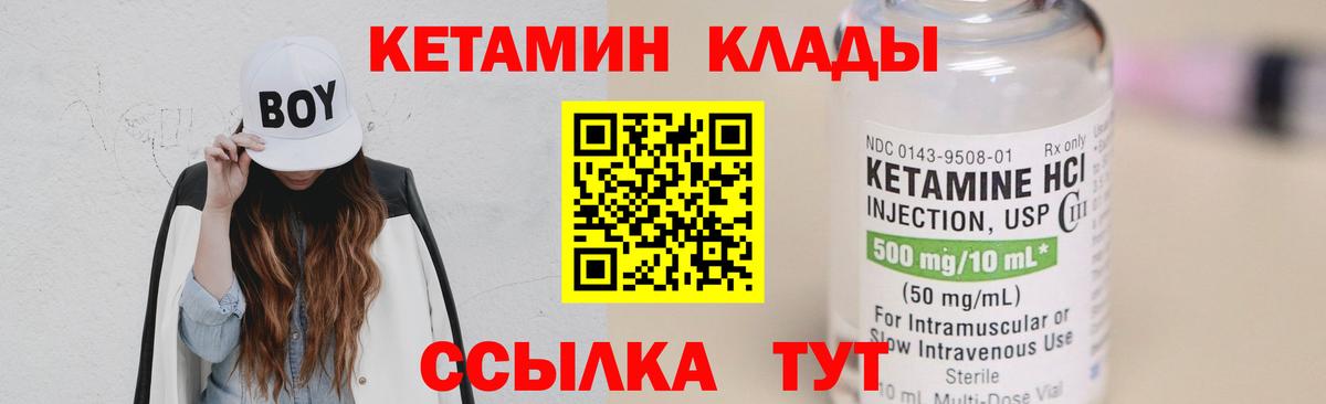 КЕТАМИН VHQ Белгород