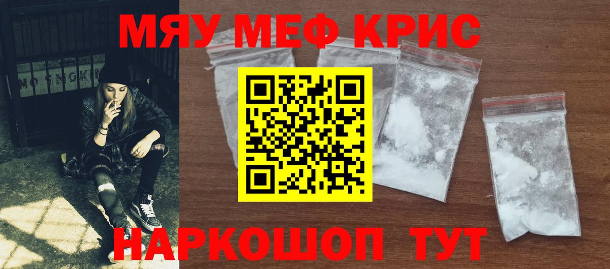 Мефедрон  Белгород