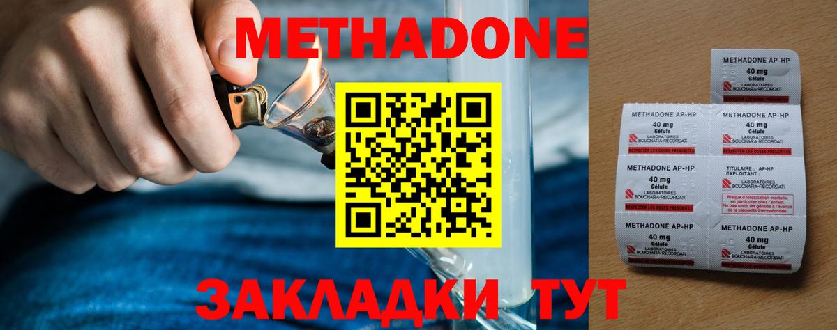 МЕТАДОН methadone  Вход с VPN  Белгород 