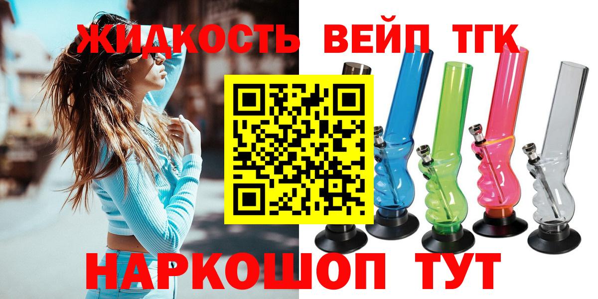 Дистиллят ТГК жижа Белгород